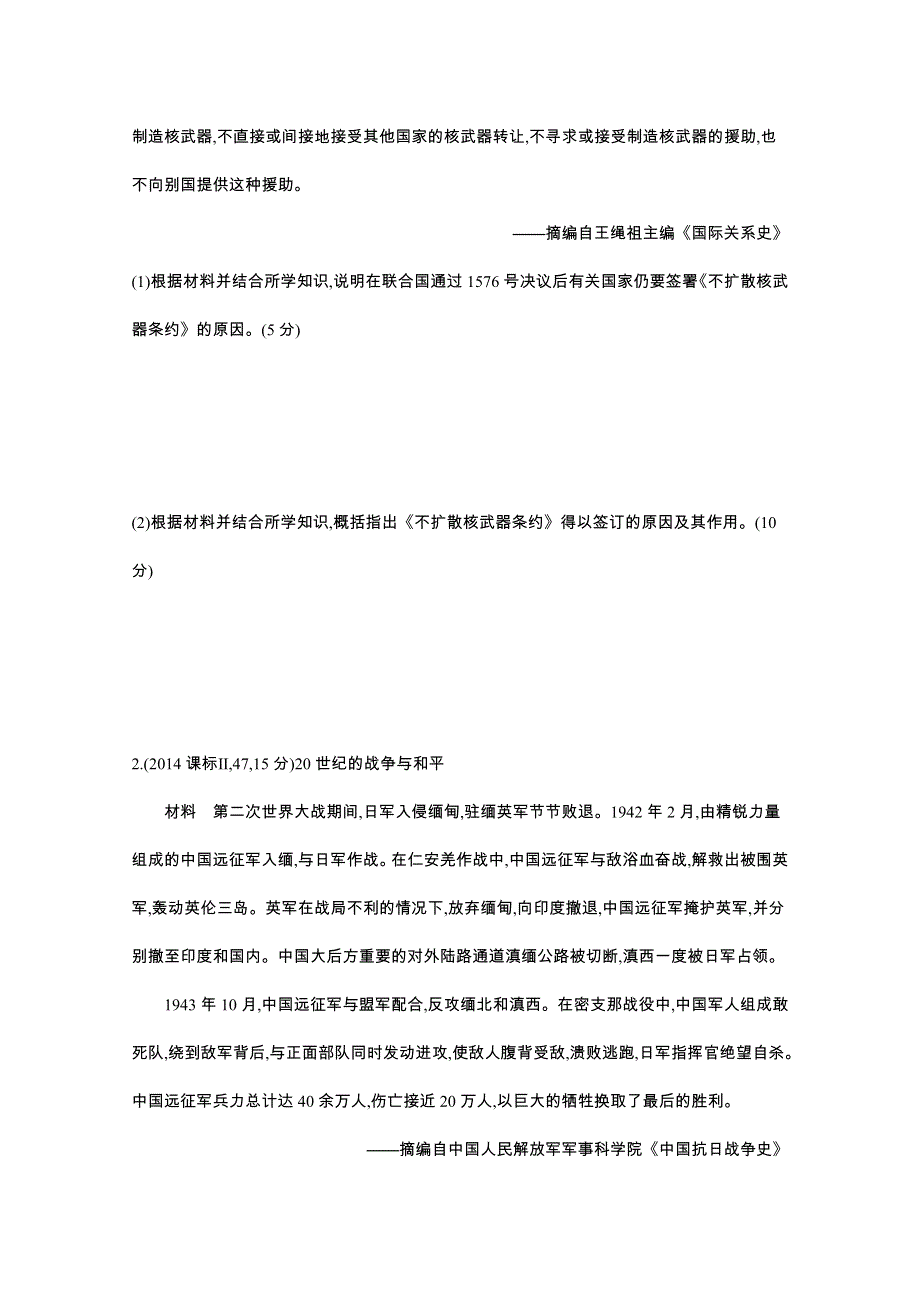 《3年高考2年模拟》2016届人教版新课标高三历史一轮复习习题 专题二十 20世纪的战争与和平 3年高考.docx_第3页