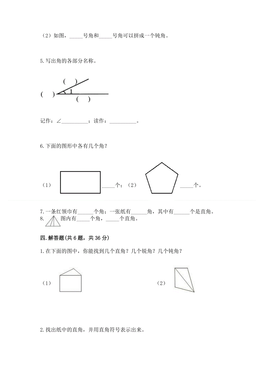 小学二年级数学《角的初步认识》必刷题（基础题）.docx_第3页