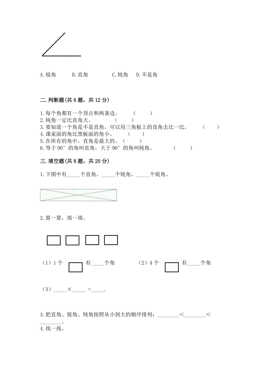 小学二年级数学《角的初步认识》必刷题（满分必刷）.docx_第2页