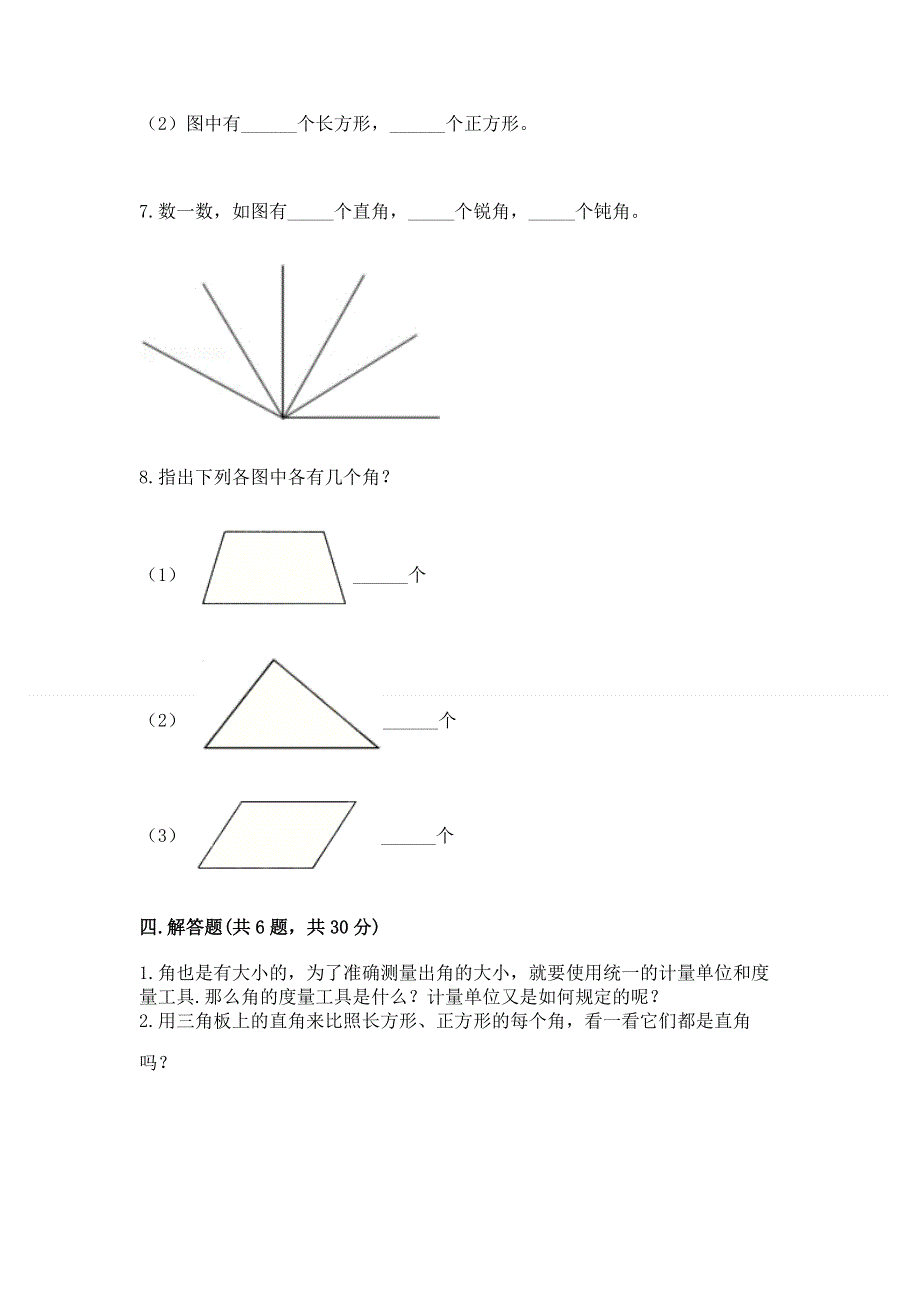 小学二年级数学《角的初步认识》必刷题（精品）.docx_第3页