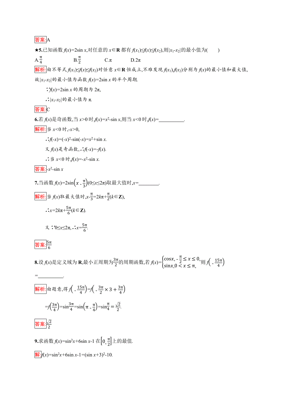 2019版数学人教B版必修4训练：1-3-1-1 正弦函数的图象与性质 WORD版含解析.docx_第2页