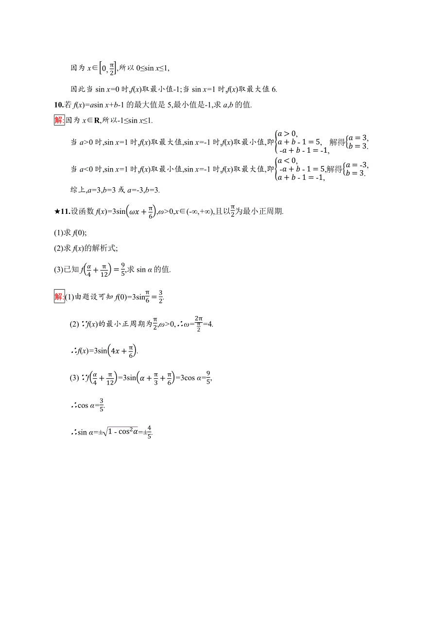 2019版数学人教B版必修4训练：1-3-1-1 正弦函数的图象与性质 WORD版含解析.docx_第3页