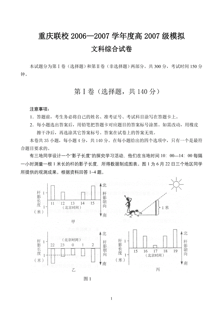 2007重庆联校一模试题（文科综合）.doc_第1页