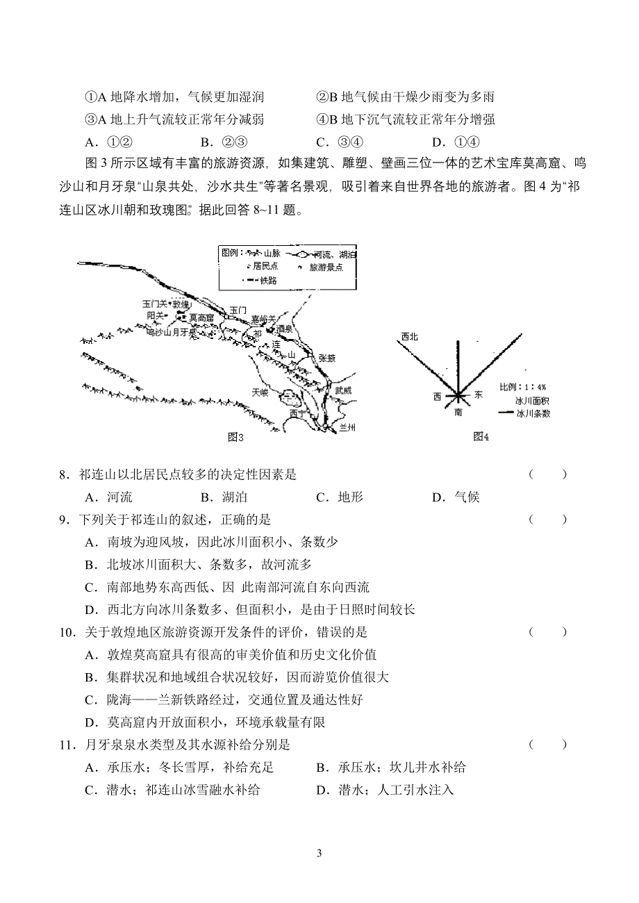 2007重庆联校一模试题（文科综合）.doc_第3页