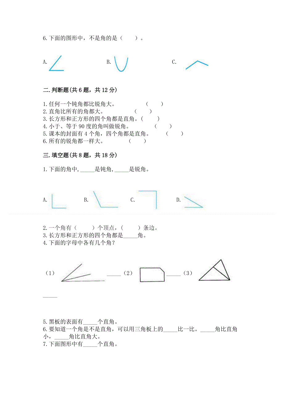 小学二年级数学《角的初步认识》必刷题（精选题）.docx_第2页