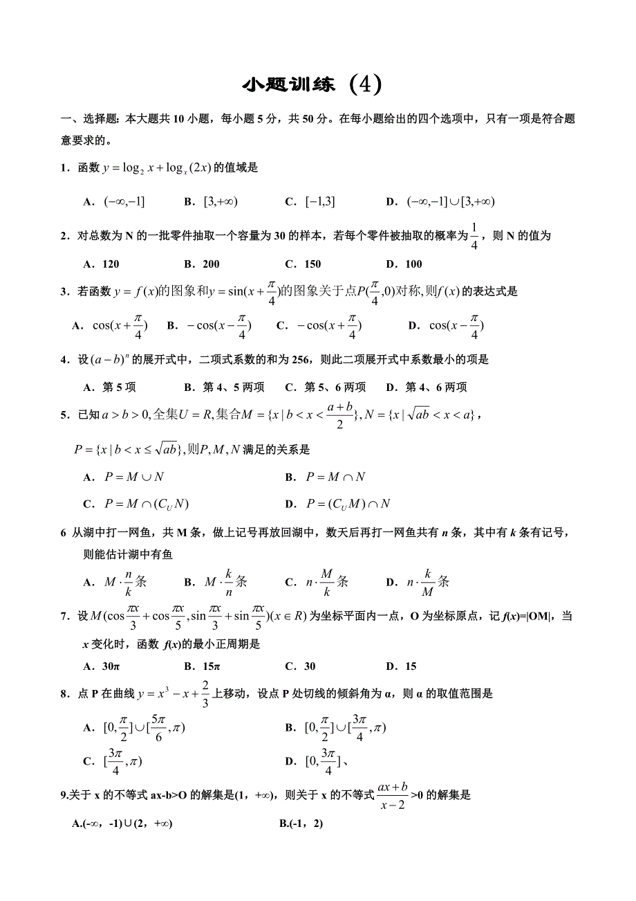 2007考前数学小题训练（4）.doc_第1页