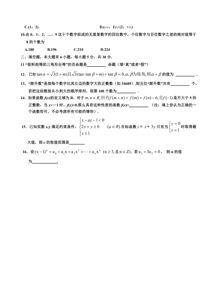 2007考前数学小题训练（4）.doc_第2页