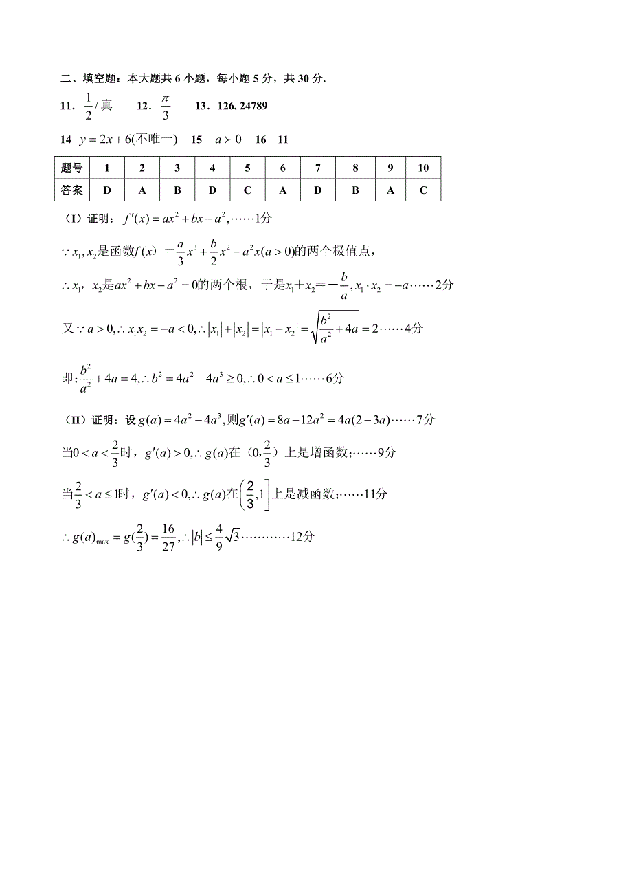 2007考前数学小题训练（4）.doc_第3页