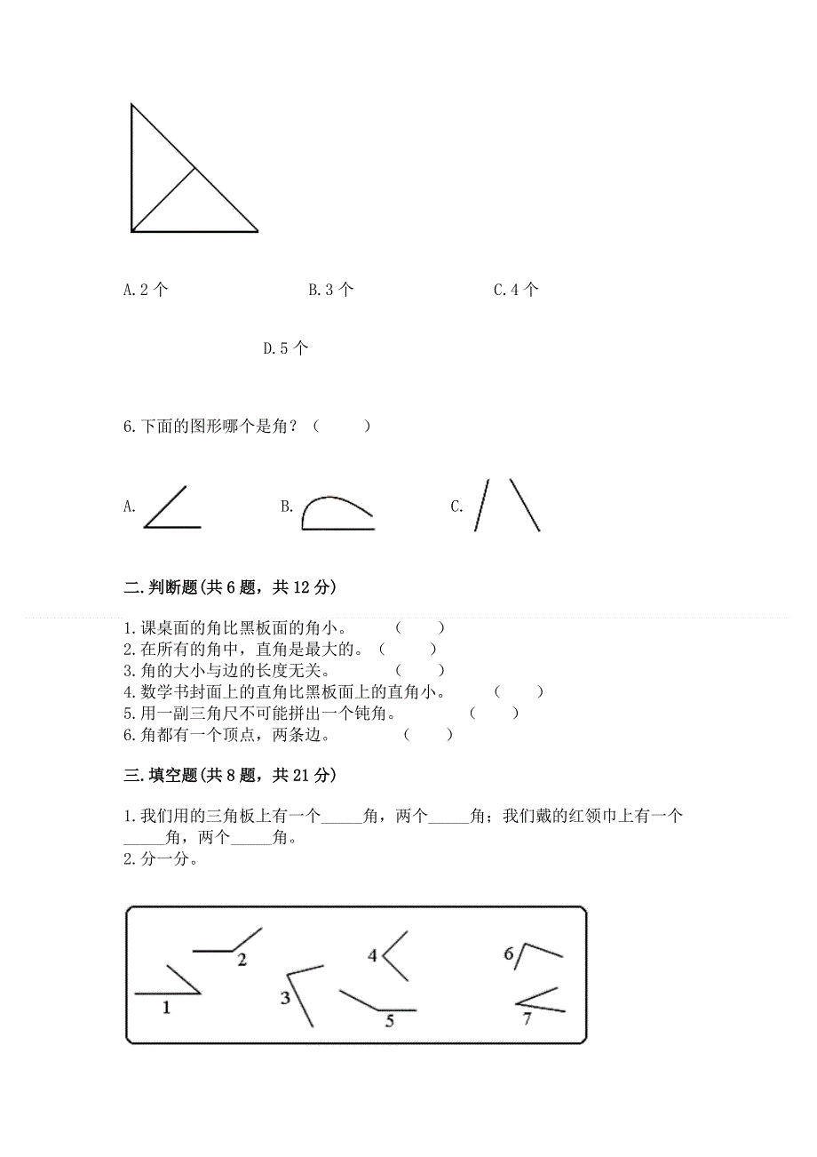 小学二年级数学《角的初步认识》必刷题（能力提升）.docx_第2页