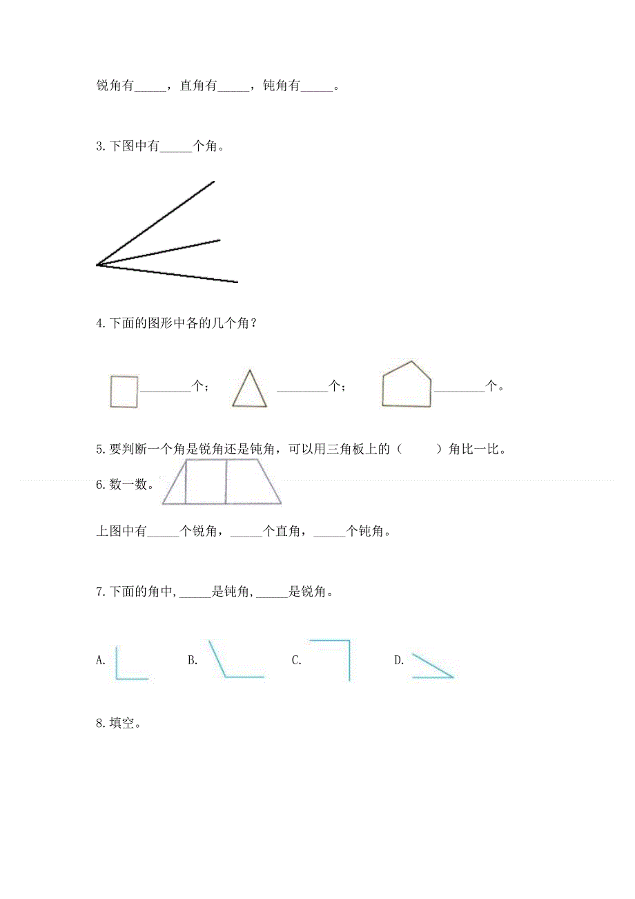 小学二年级数学《角的初步认识》必刷题（能力提升）.docx_第3页