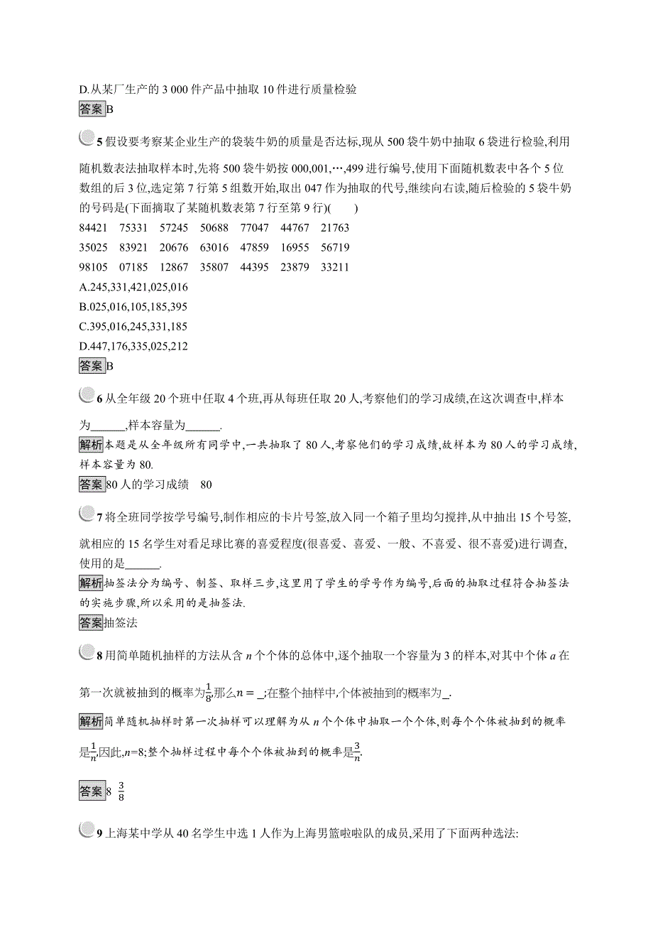 2019版数学人教B版必修3训练：2-1-1 简单随机抽样 WORD版含解析.docx_第2页