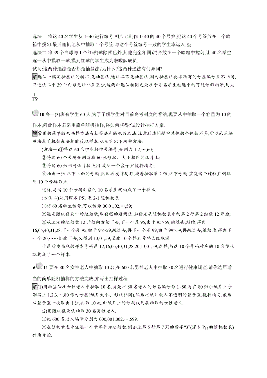 2019版数学人教B版必修3训练：2-1-1 简单随机抽样 WORD版含解析.docx_第3页