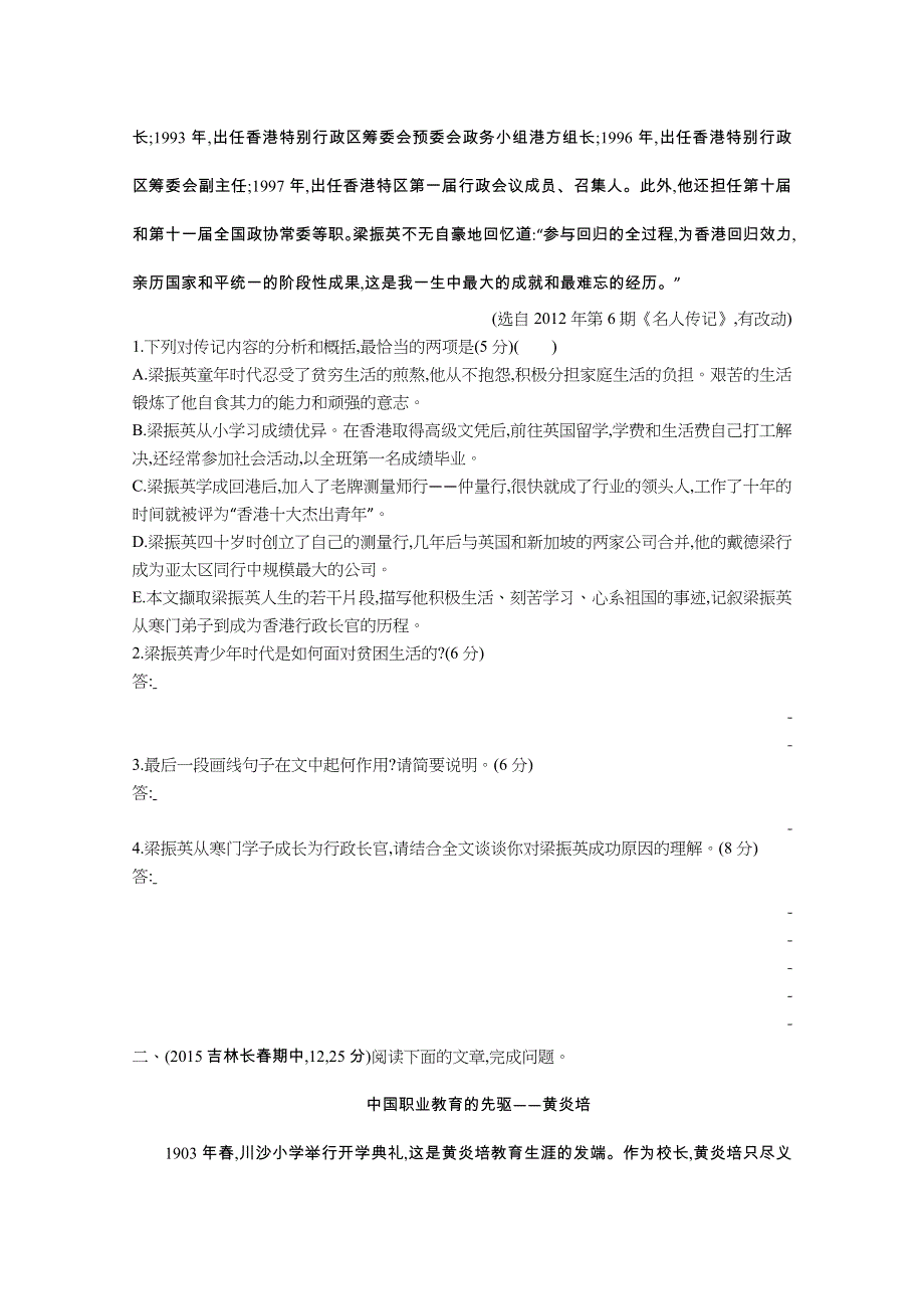 《3年高考2年模拟》2016届人教版新课标高三语文一轮复习习题 专题十八 实用类文本阅读 二年模拟.docx_第3页