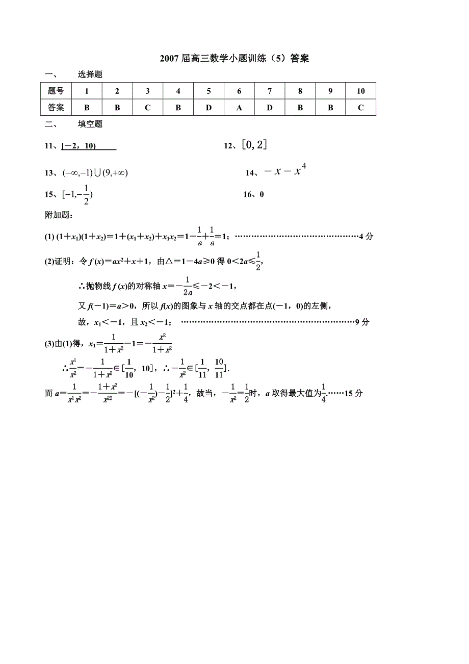 2007考前数学小题训练（5）.doc_第3页