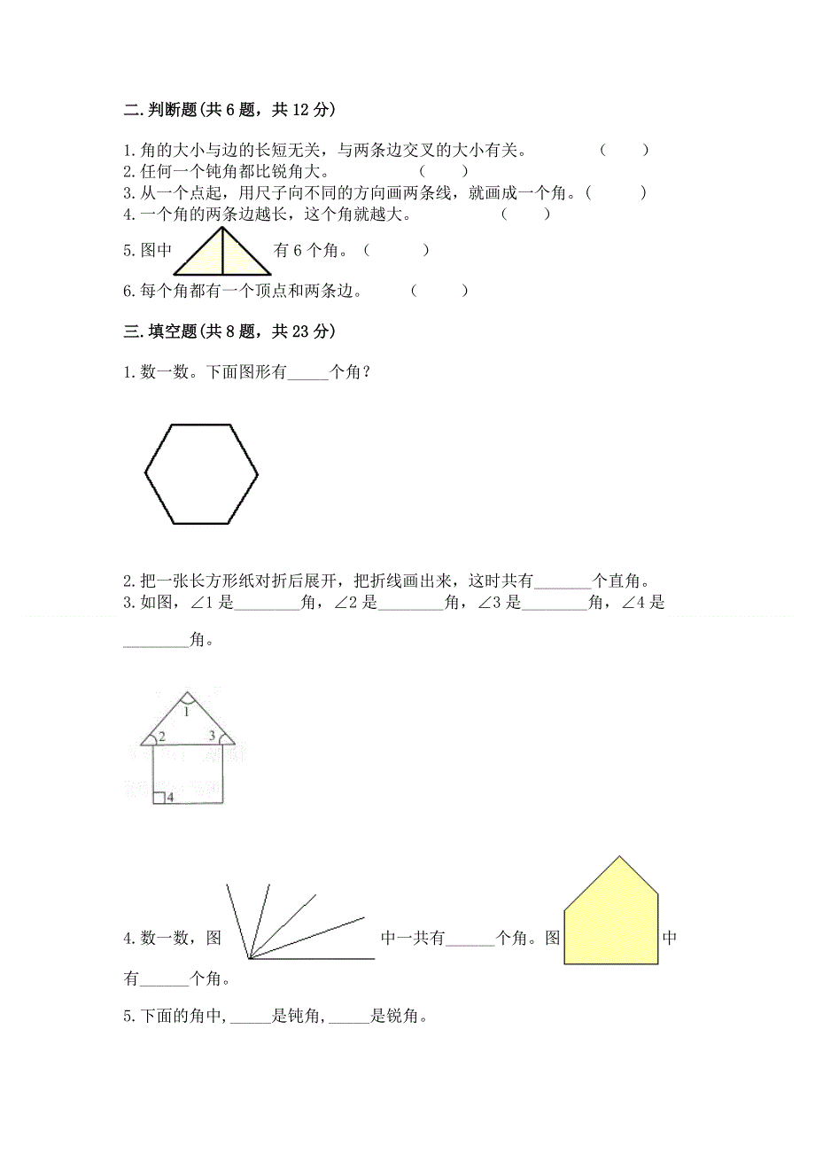 小学二年级数学《角的初步认识》必刷题（研优卷）.docx_第2页