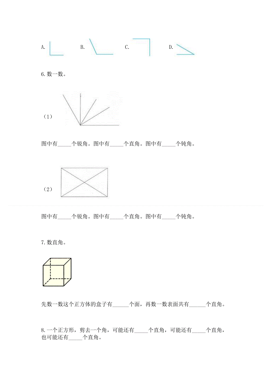 小学二年级数学《角的初步认识》必刷题（研优卷）.docx_第3页