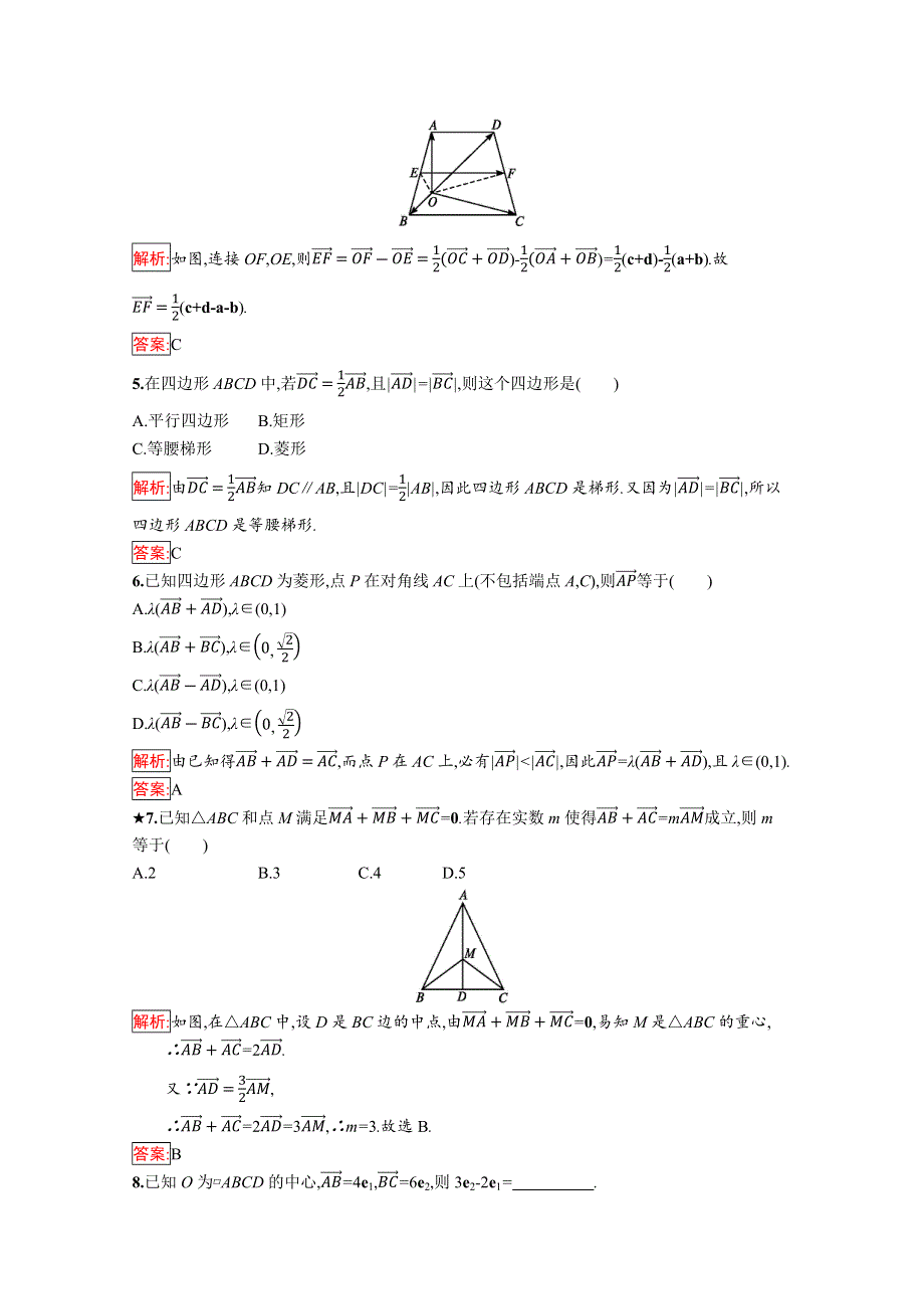 2019版数学人教B版必修4训练：2-1-4 数乘向量 WORD版含解析.docx_第2页