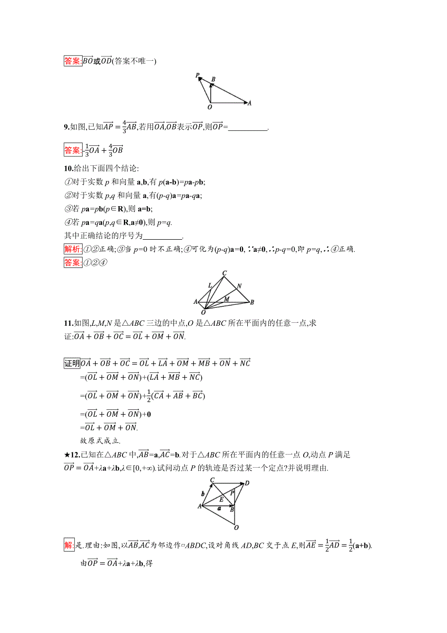 2019版数学人教B版必修4训练：2-1-4 数乘向量 WORD版含解析.docx_第3页