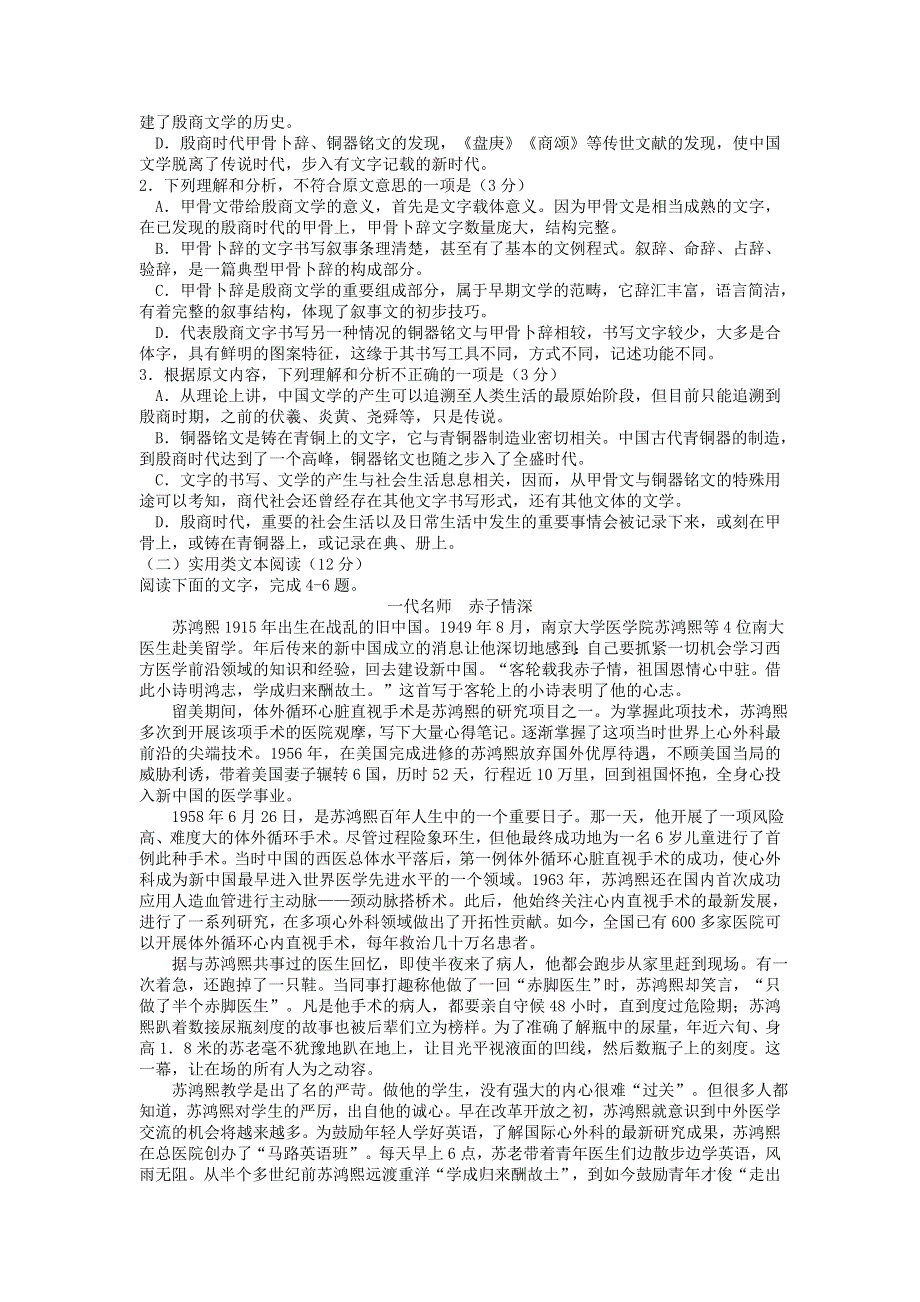 云南省师范大学附属中学2017届高三高考适应性月考（六）语文试题 WORD版含答案.doc_第2页