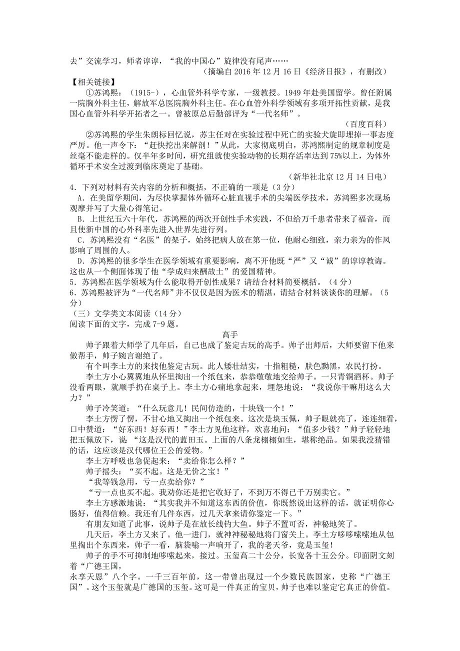 云南省师范大学附属中学2017届高三高考适应性月考（六）语文试题 WORD版含答案.doc_第3页