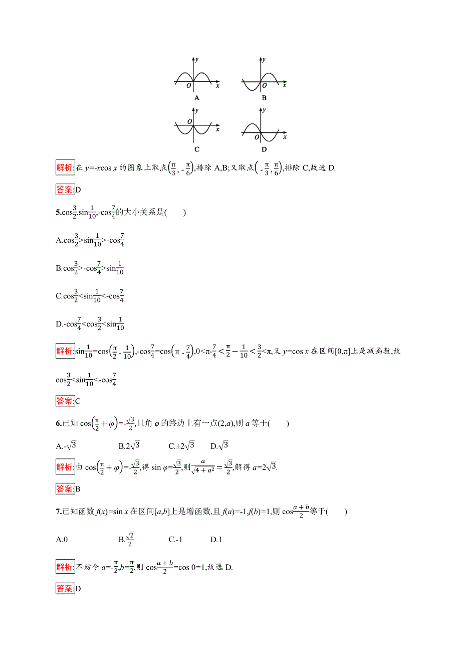 2019版数学人教B版必修4训练：第一章 基本初等函数（Ⅱ） 检测（B） WORD版含解析.docx_第2页