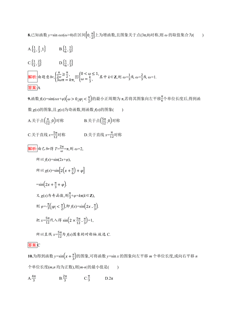 2019版数学人教B版必修4训练：第一章 基本初等函数（Ⅱ） 检测（B） WORD版含解析.docx_第3页