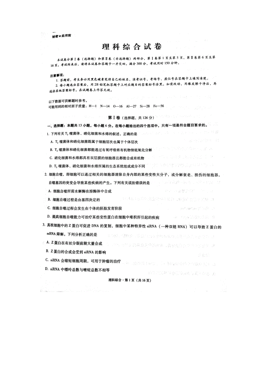 云南省师范大学附属中学2017届高考适应性月考（八）理综生物试题 扫描版含答案.doc_第1页