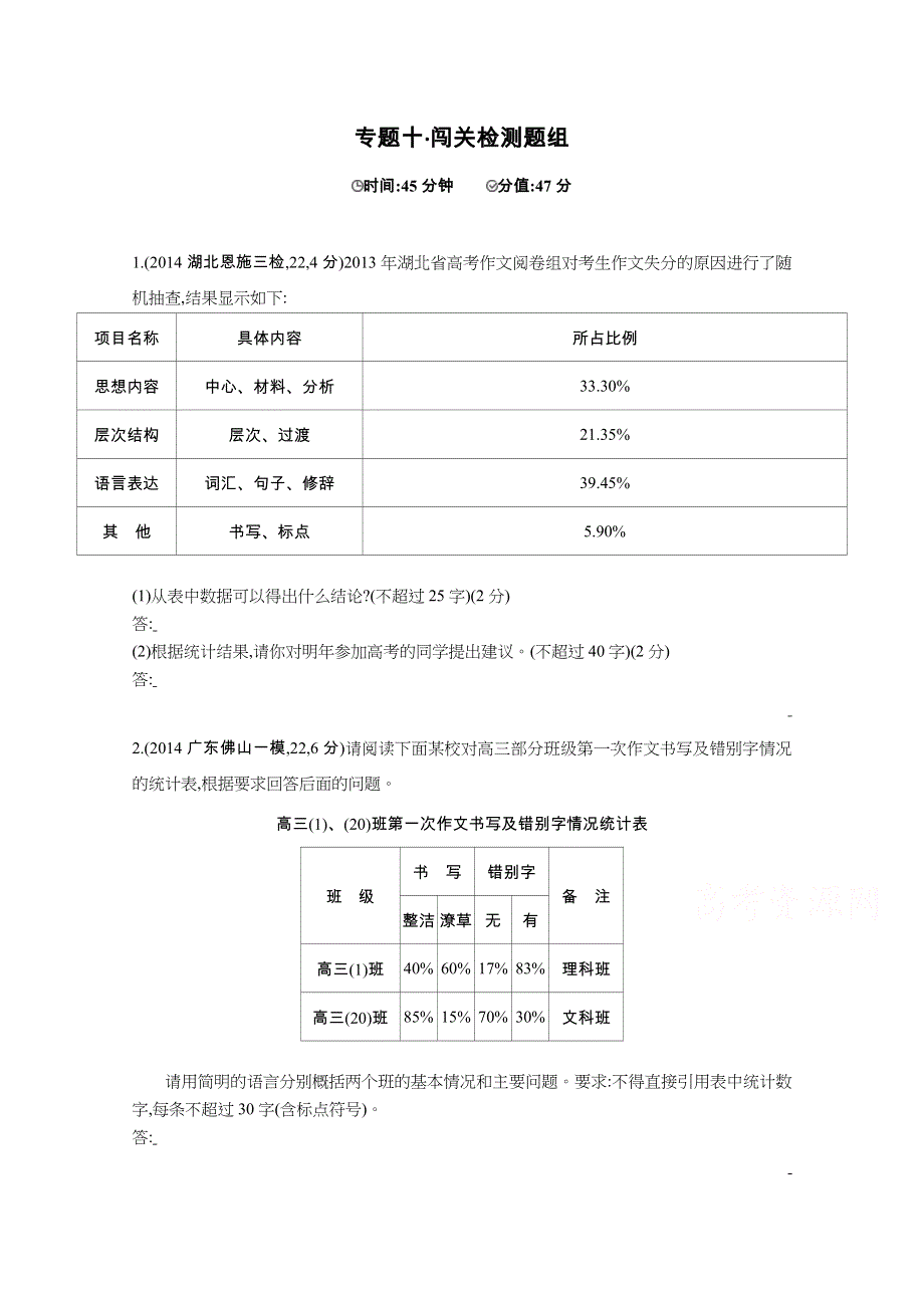 《3年高考2年模拟》2016届人教版新课标高三语文一轮复习习题 专题十 图文转换 闯关检测题组.docx_第1页