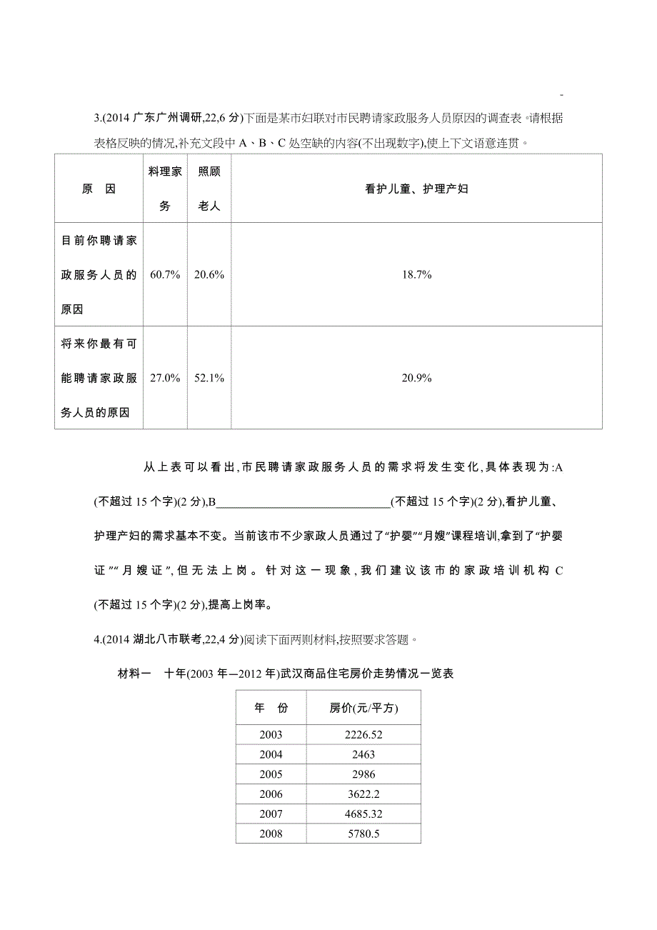 《3年高考2年模拟》2016届人教版新课标高三语文一轮复习习题 专题十 图文转换 闯关检测题组.docx_第2页