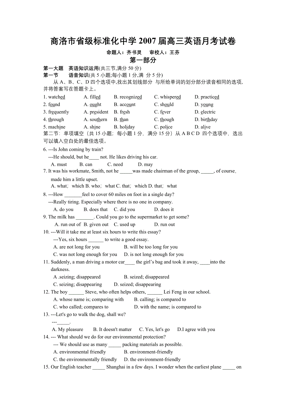 2007陕西省商洛市三所省级标准化高中联考试卷.doc_第1页