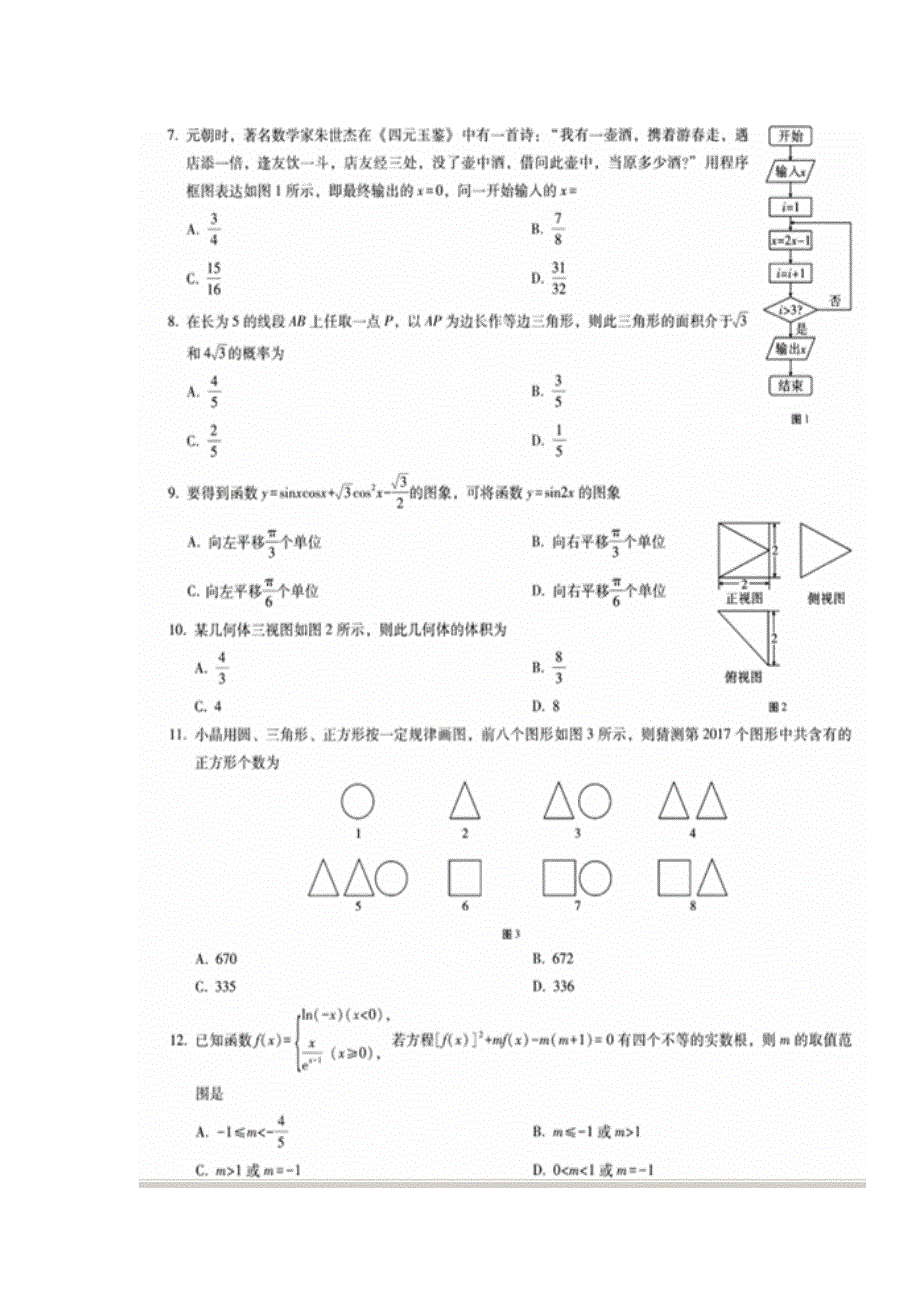 云南省师范大学附属中学2017届高三高考适应性月考（六）数学（文）试题 扫描版含答案.doc_第2页