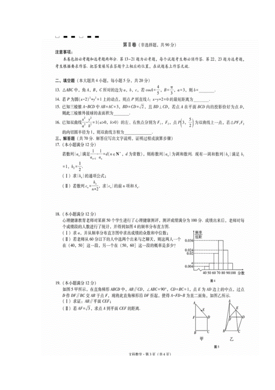 云南省师范大学附属中学2017届高三高考适应性月考（六）数学（文）试题 扫描版含答案.doc_第3页