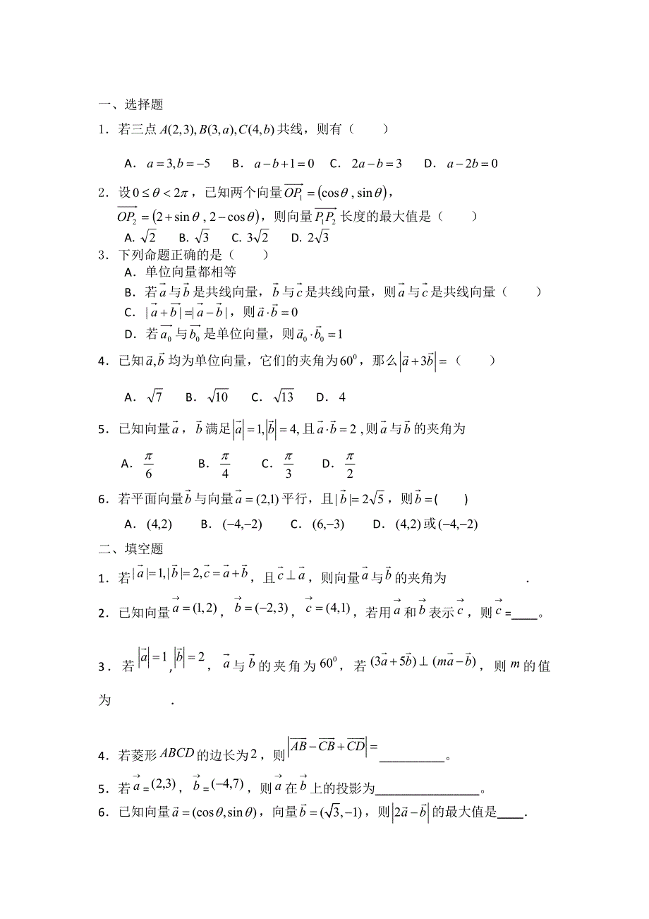 四川外国语大学附属外国语学校高一数学人教A版必修4知识点总结归纳：第2章 平面向量 .doc_第3页