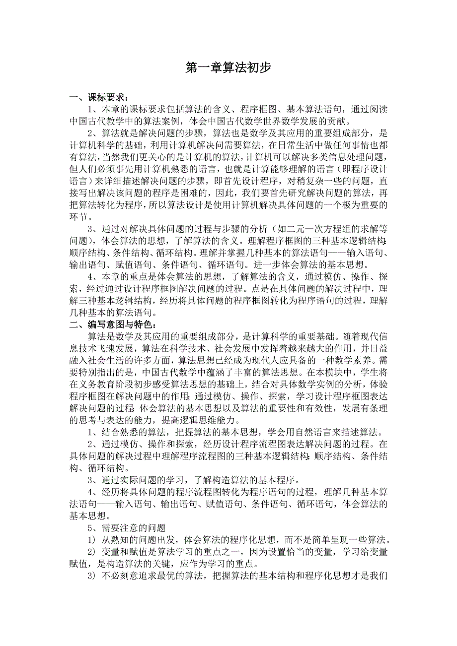 四川外国语大学附属外国语学校高一数学人教A版必修3教案：1.doc_第1页