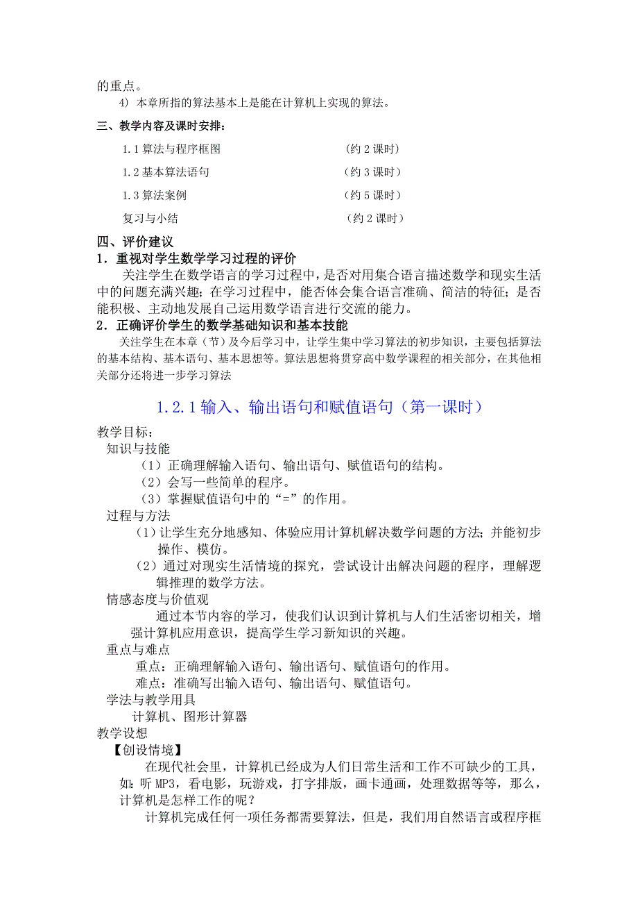 四川外国语大学附属外国语学校高一数学人教A版必修3教案：1.doc_第2页