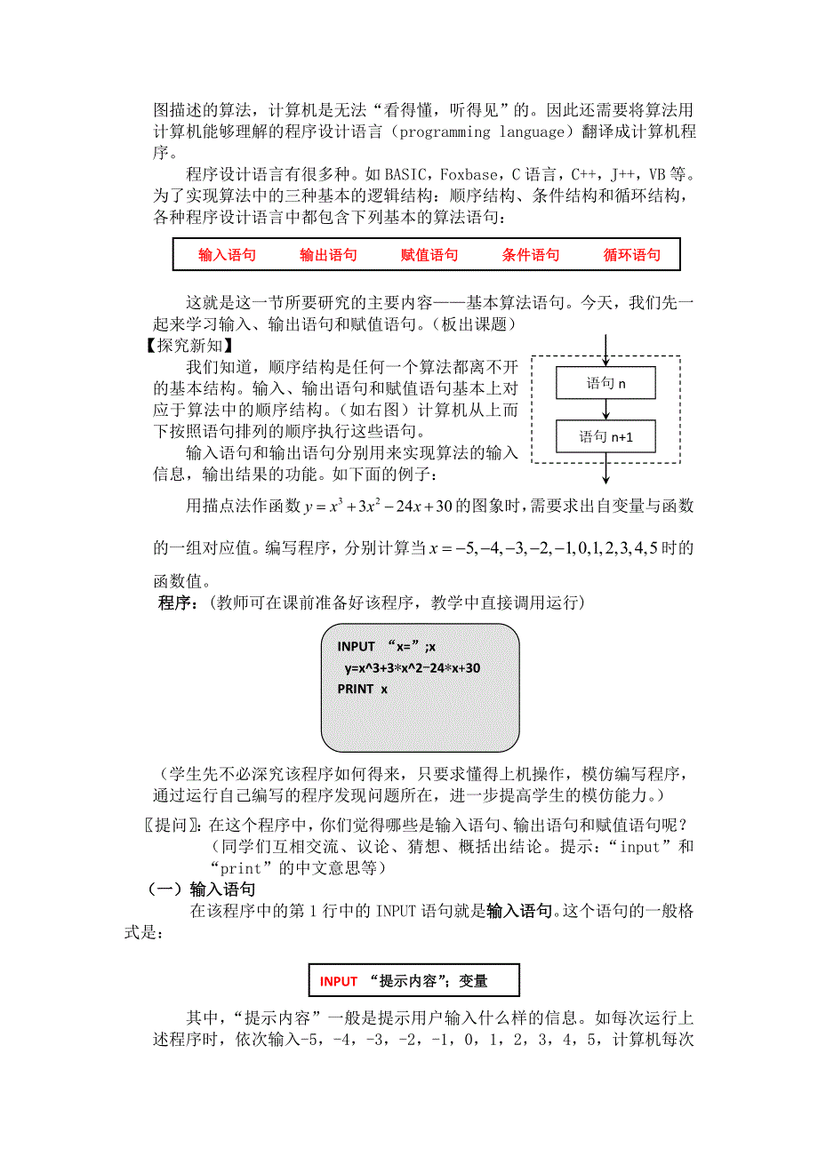 四川外国语大学附属外国语学校高一数学人教A版必修3教案：1.doc_第3页