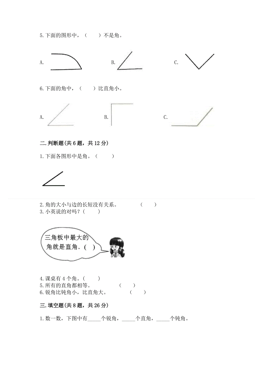 小学二年级数学《角的初步认识》必刷题（必刷）.docx_第2页