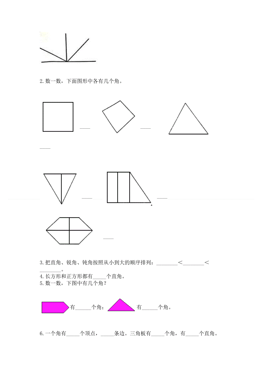 小学二年级数学《角的初步认识》必刷题（必刷）.docx_第3页