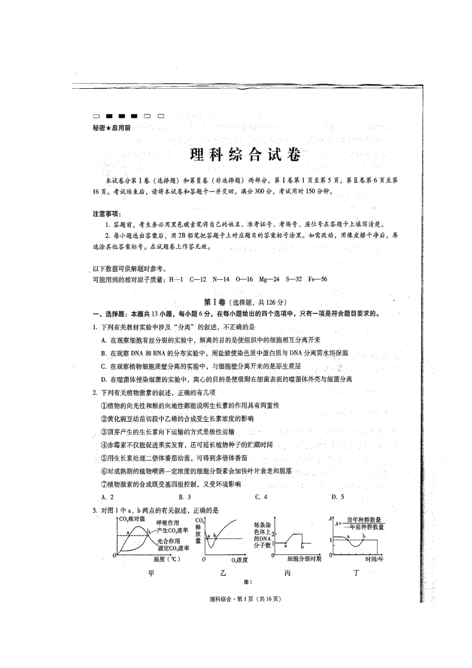 云南省师范大学附属中学2017届高考适应性月考（五）理科综合试题 扫描版含答案.doc_第1页