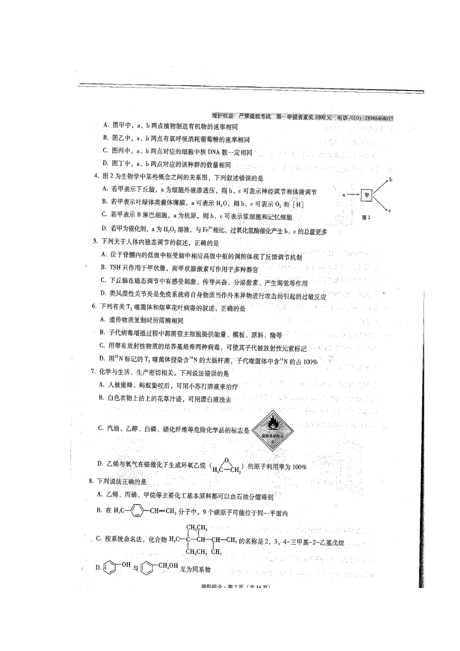 云南省师范大学附属中学2017届高考适应性月考（五）理科综合试题 扫描版含答案.doc_第2页