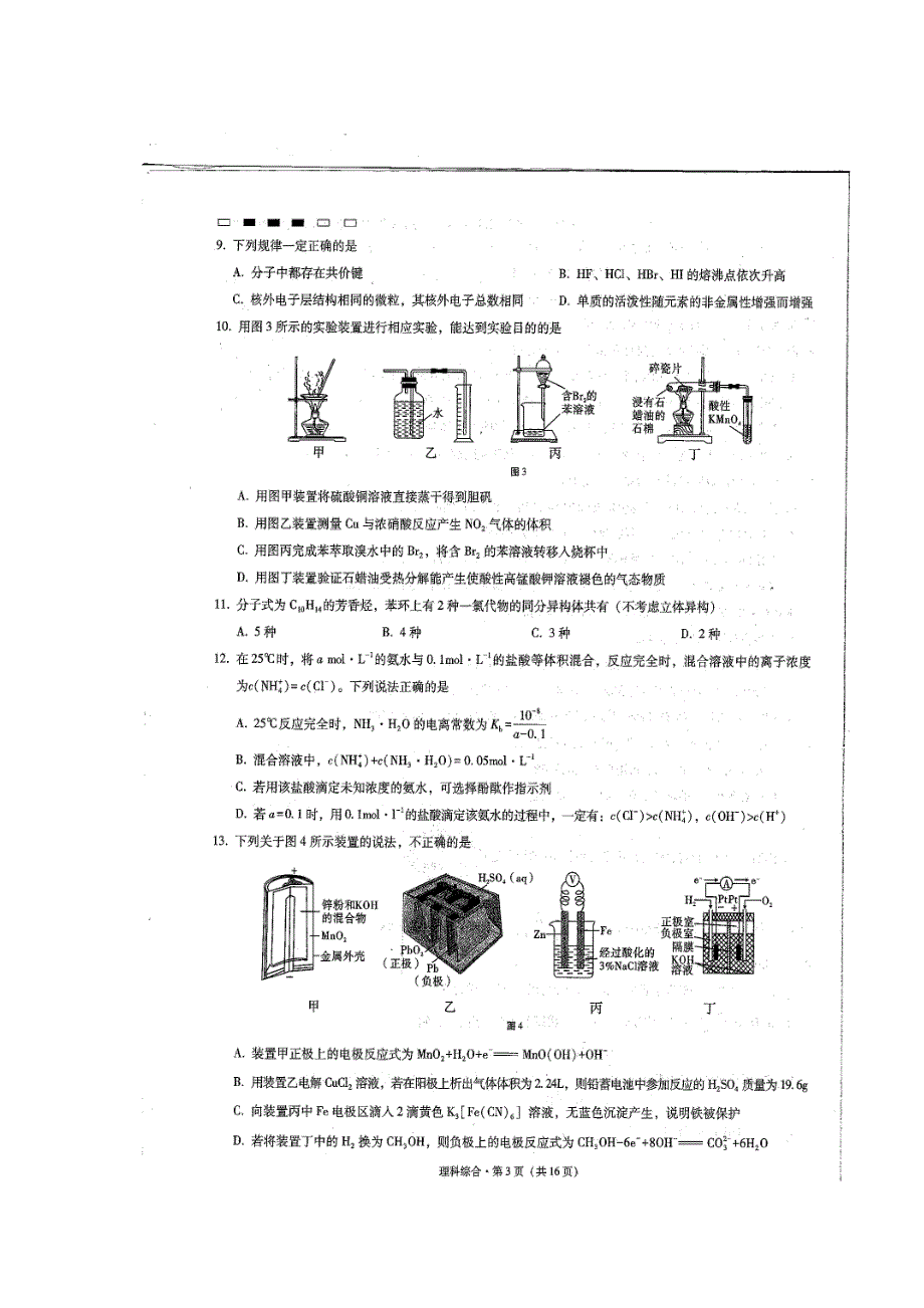 云南省师范大学附属中学2017届高考适应性月考（五）理科综合试题 扫描版含答案.doc_第3页