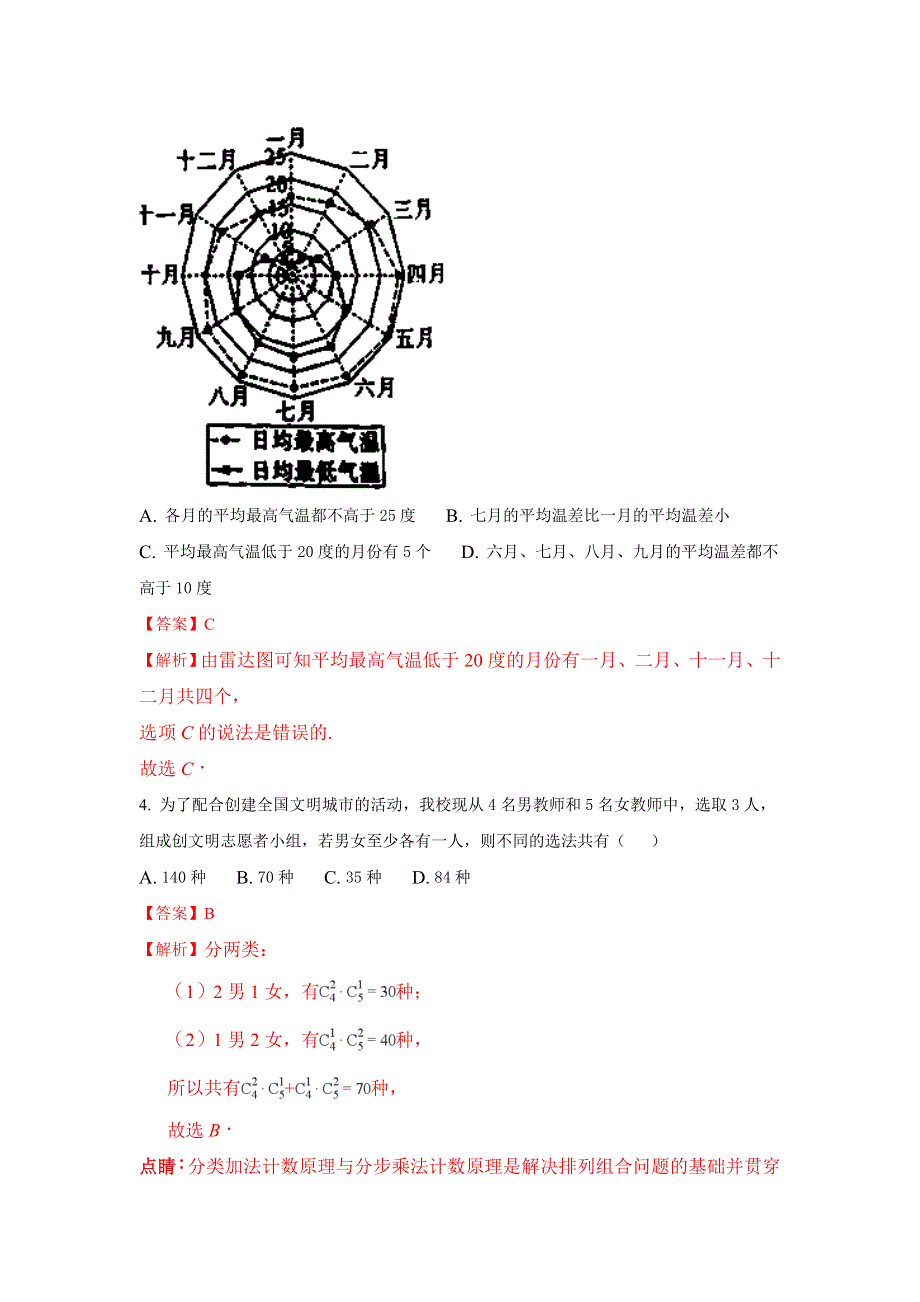 云南省师范大学附属中学2018届高三上学期12月高考适应性月考卷（五）数学（理）试题 WORD版含解析.doc_第2页