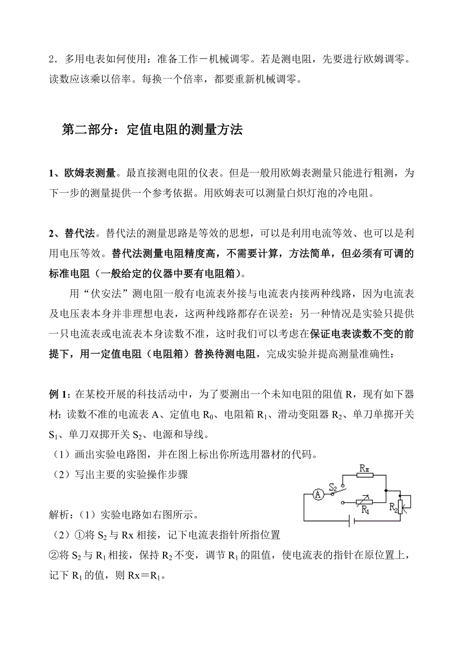 2007肇庆市实验中学新课标高三物理电学实验复习自编资料.doc_第2页