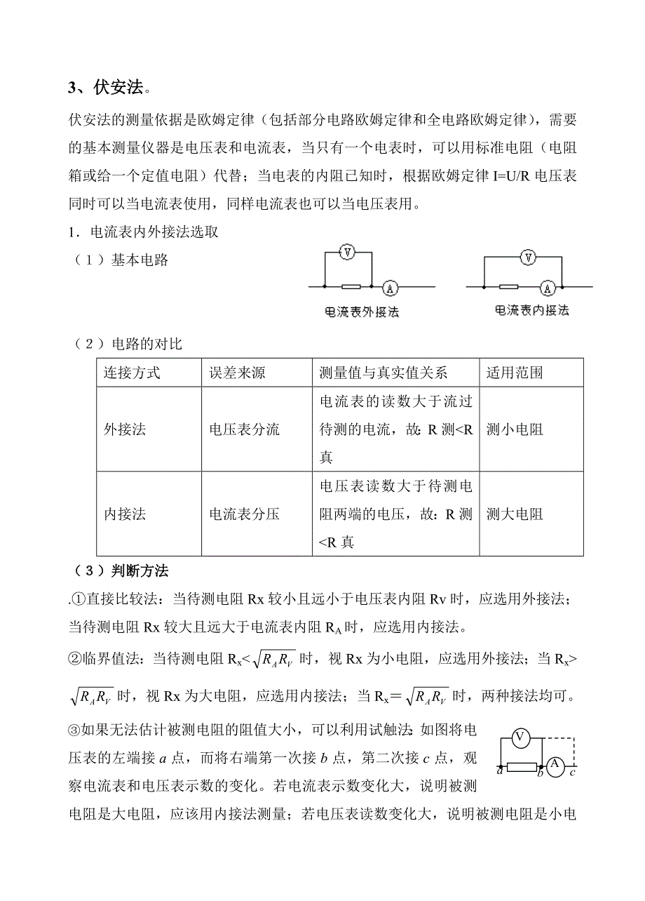 2007肇庆市实验中学新课标高三物理电学实验复习自编资料.doc_第3页