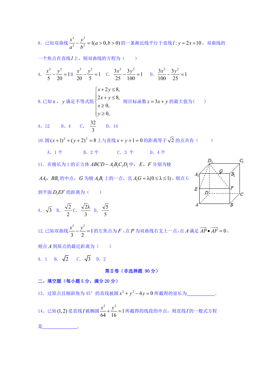 四川外语学院重庆第二外国语学校2016-2017学年高二上学期第三次月考数学（文）试题（无答案） WORD版含答案.doc_第2页