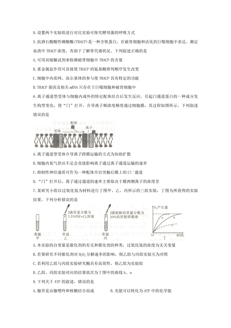 陕西省安康市2021届高三生物10月联考试题.doc_第2页