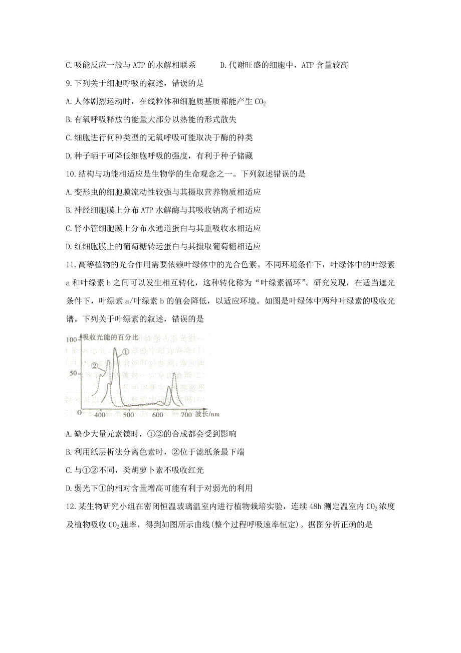 陕西省安康市2021届高三生物10月联考试题.doc_第3页