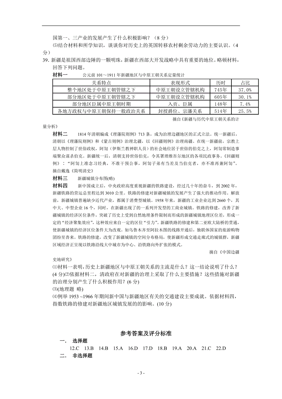 2007荆州市高三第二次模拟试题.doc_第3页