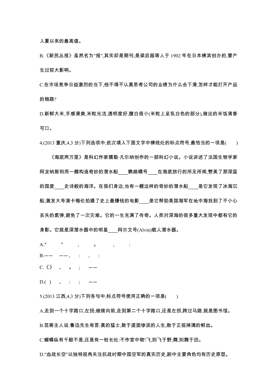 《3年高考2年模拟》2016届人教版新课标高三语文一轮复习习题 专题三 正确使用标点符号 三年高考.docx_第2页