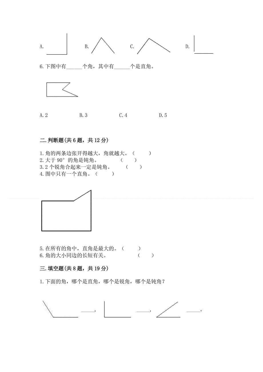 小学二年级数学《角的初步认识》必刷题（名师推荐）.docx_第2页